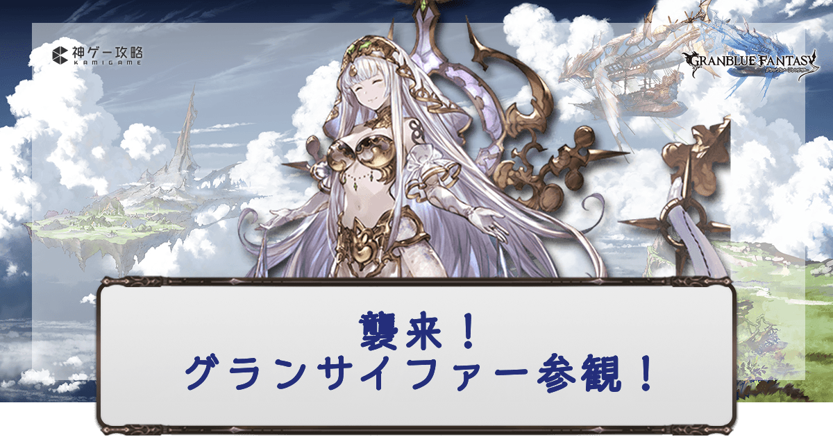 攻略バナー