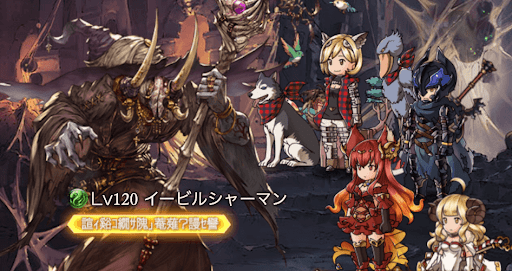 イービルシャーマン