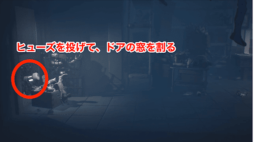 ヒューズを投げてドアの窓を割る