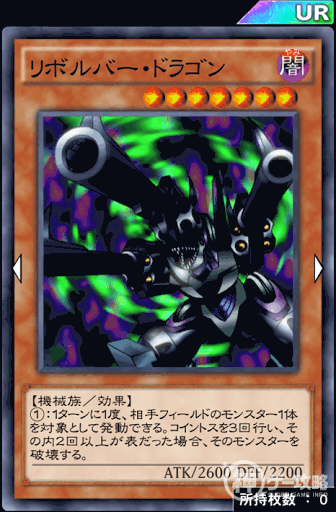 リボルバー・ドラゴン