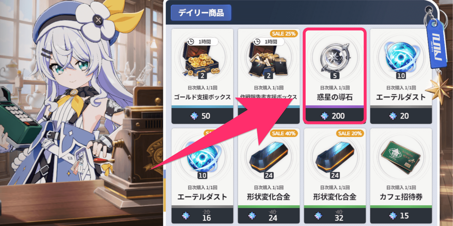 スターセイヴァー_デイリーショップ