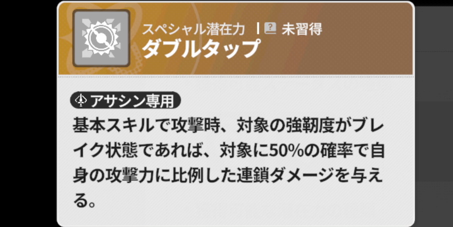 スターセイヴァー_「ダブルタップ」で連鎖ダメージを発生