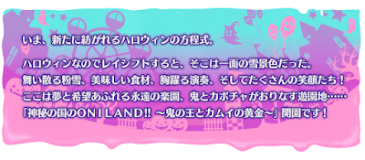 fgo-ハロウィン2018プロローグ