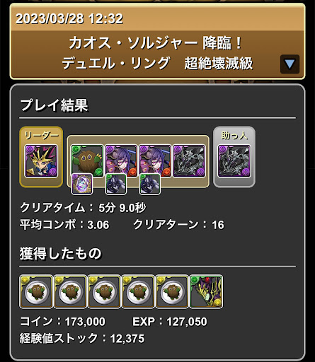 カオスソルジャー降臨-遊戯×ラジョア