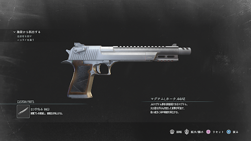 バイオハザードRE3_マグナム