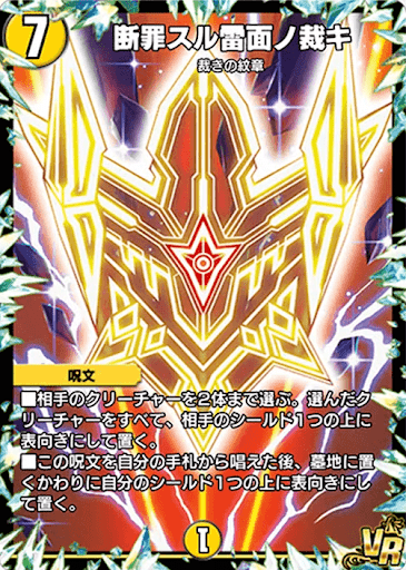 デュエプレ＿断罪スル雷面ノ裁キ