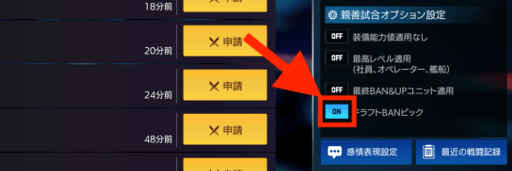 ドラフトBANピック