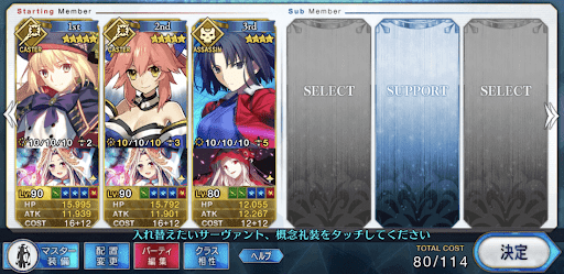 fgo-ハベトロット先撃破攻略編成例（24ターン）
