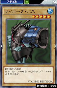 サイボーグ・バス