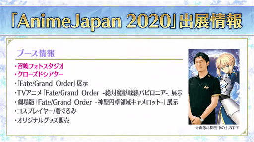 fgo-AnimeJapan2020