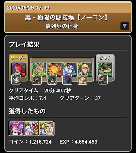 裏列界-ルシアパーティ