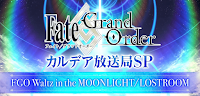 fgo-FGOワルツコラボ