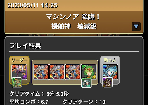 マシンノア降臨-カグツチ×シェアト