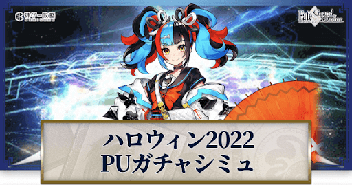 fgo-ハロウィン2022清少納言