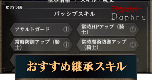 おすすめ継承スキル