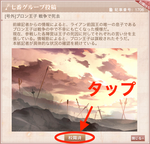 記事を校閲する