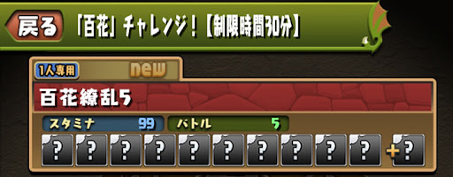 百花チャレンジ