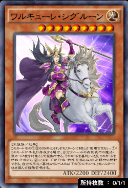 ワルキューレ・シグルーン