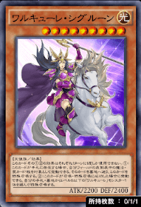 ワルキューレ・シグルーン