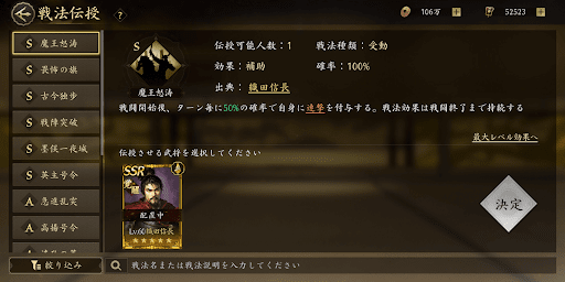 戦法や武将が揃っていれば攻撃的な編制