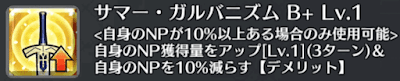 サマー・ガルバニズム[B+]