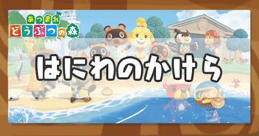 はにわのかけらアイキャッチ