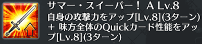 サマー・スイーパー！[A]