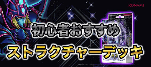 ストラクチャーデッキ