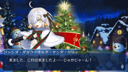 fgo-2016xmas当たり