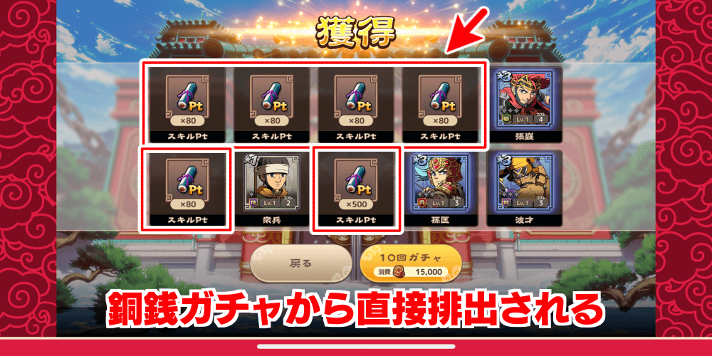 ブラウザ三国志天_銅銭ガチャで入手