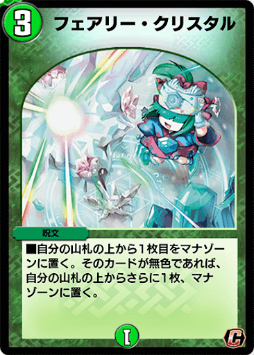 デュエプレ＿フェアリー・クリスタル