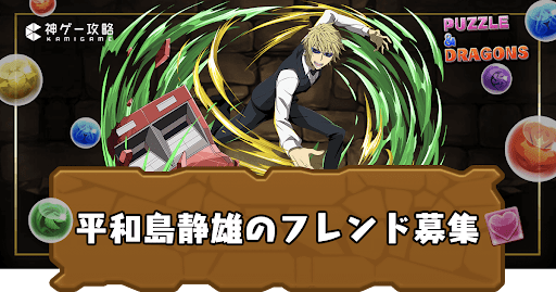 平和島静雄-フレンド掲示板