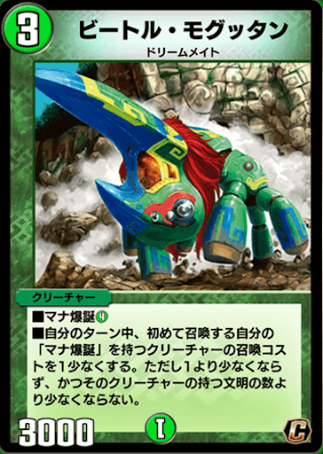 デュエプレ＿ビートル・モグッタン