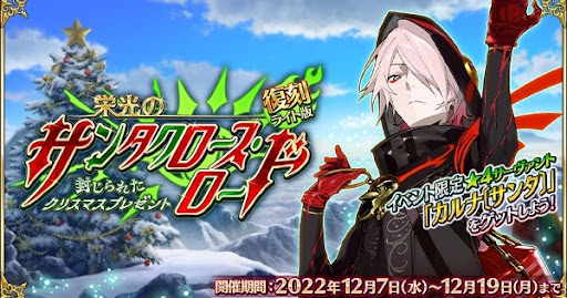 栄光のサンタクロースロード