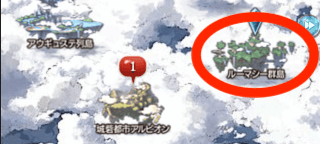 ルーマシー群島