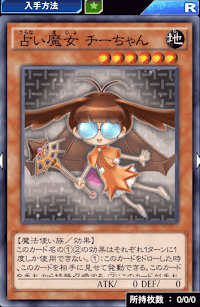 占い魔女チーちゃん