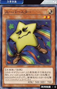 スーパースター