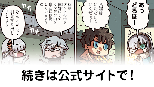fgo-マンわか171話