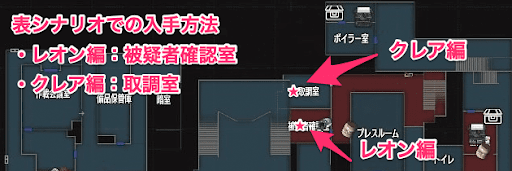 バイオRE2_被疑者確認室(取調室)