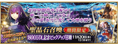 fgo-1800万DL記念ガチャ