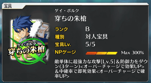 fgo-クー・フーリン(プロト)の宝具