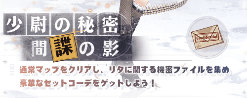 少尉の秘密・間諜の影