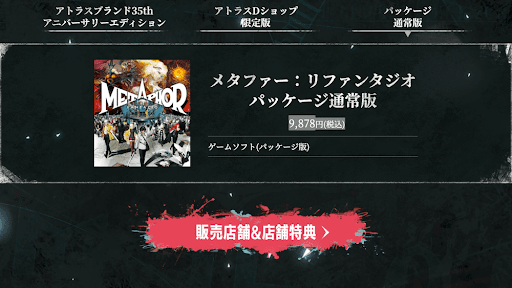 パッケージ通常版