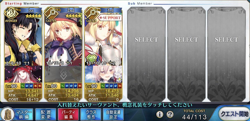 fgo-キャストリアシステム