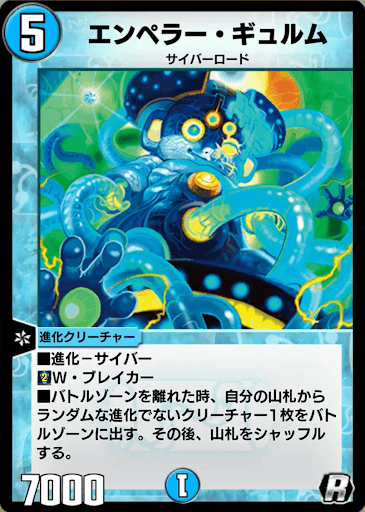 デュエプレ＿エンペラー・ギュルム