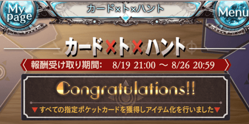 報酬受け取り期間