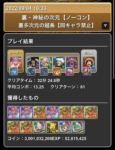 裏多次元ビッグマム×ルフィパーティ