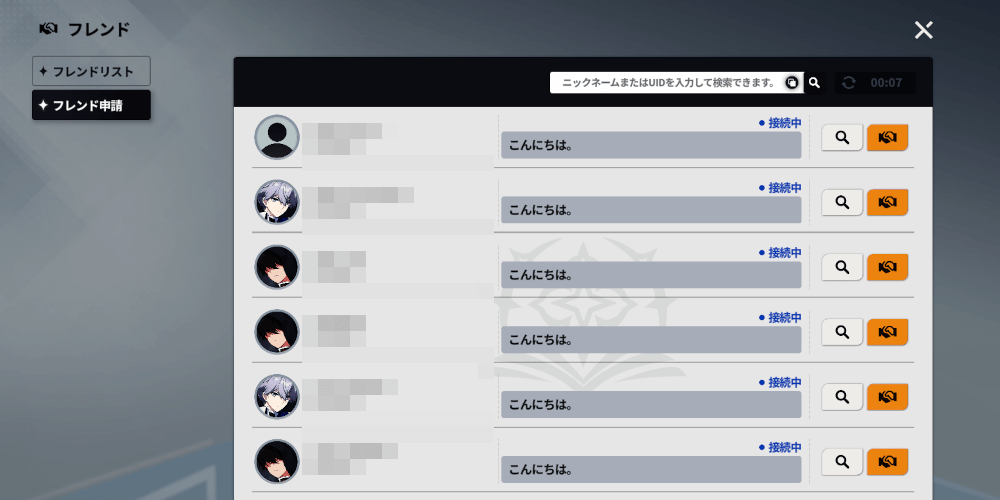 スターセイヴァー_フレンドを検索して申請する