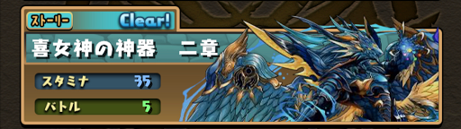 喜女神の神器二章