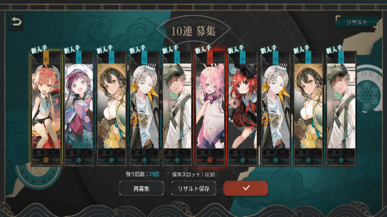 ネオアーティファクト_10連ガチャは30回まで引き直しが可能